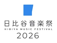 「日比谷音楽祭2026」ロゴ