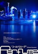 「Perfume“コールドスリープ”-25 years Document-」ティザービジュアル ©︎2026 Perfume "コールドスリープ" Film Partners.