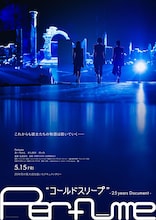 「Perfume“コールドスリープ”-25 years Document-」ティザービジュアル ©︎2026 Perfume "コールドスリープ" Film Partners.
