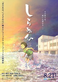 青葉市子が新作アニメ映画「しらぬひ」主題歌担当、劇伴は梅林太郎
