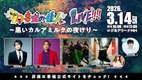 「70号室の住人LIVE!!!! ～ 黒いカルアミルクの夜けり ～」告知画像