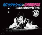 RCサクセション＆忌野清志郎の55周年ストアが大阪にもオープン