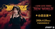 「AIMI LIVE TOUR “NEW WORLD” in 台北」告知画像