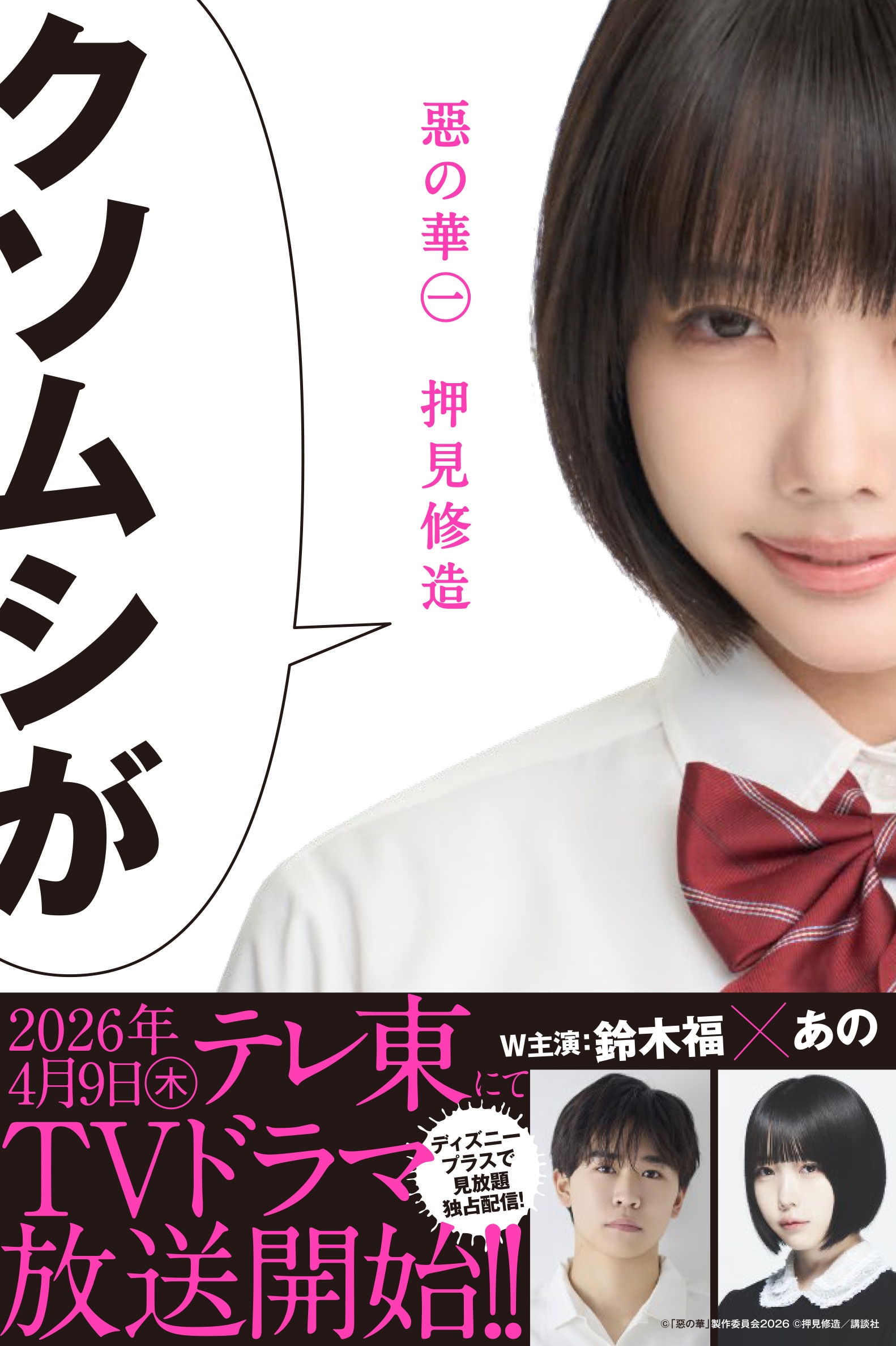 anoがドラマ「惡の華」主題歌書き下ろし、共演の鈴木福「毎日聴きます
