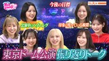 「『FRUITS ZIPPERのNEW KAWAIIってしてよ』TELASAオリジナルコンテンツ」サムネイル