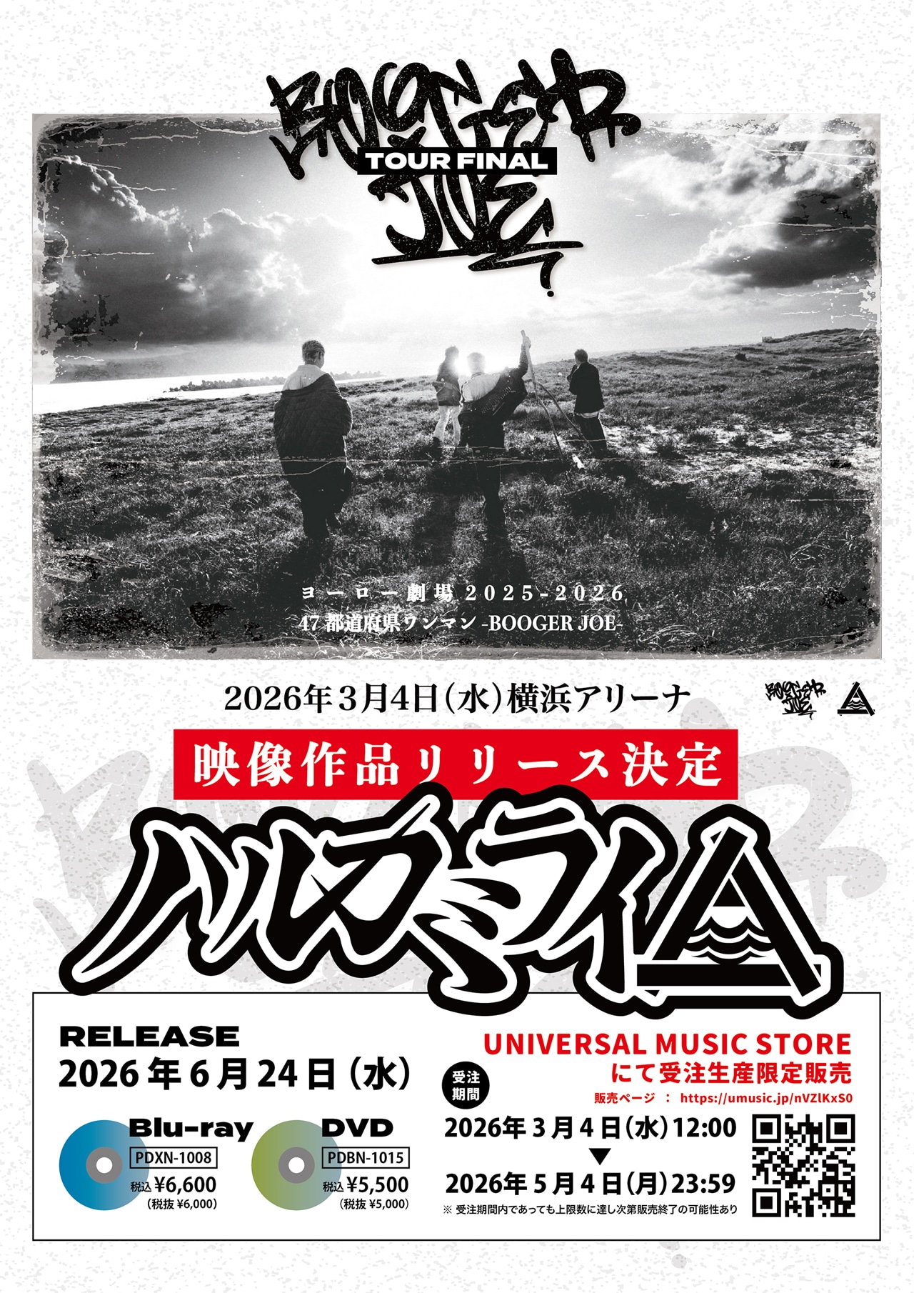 ハルカミラ映像作品の告知画像。