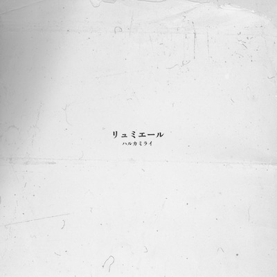 ハルカミライ「リュミエール」配信ジャケット
