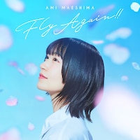 前島亜美「Fly Again!!」ジャケット