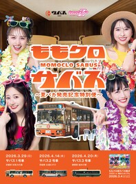 ももクロが移動型サウナバス・サバスとコラボ！「夏のバカ騒ぎ」の熱気を車内で再現