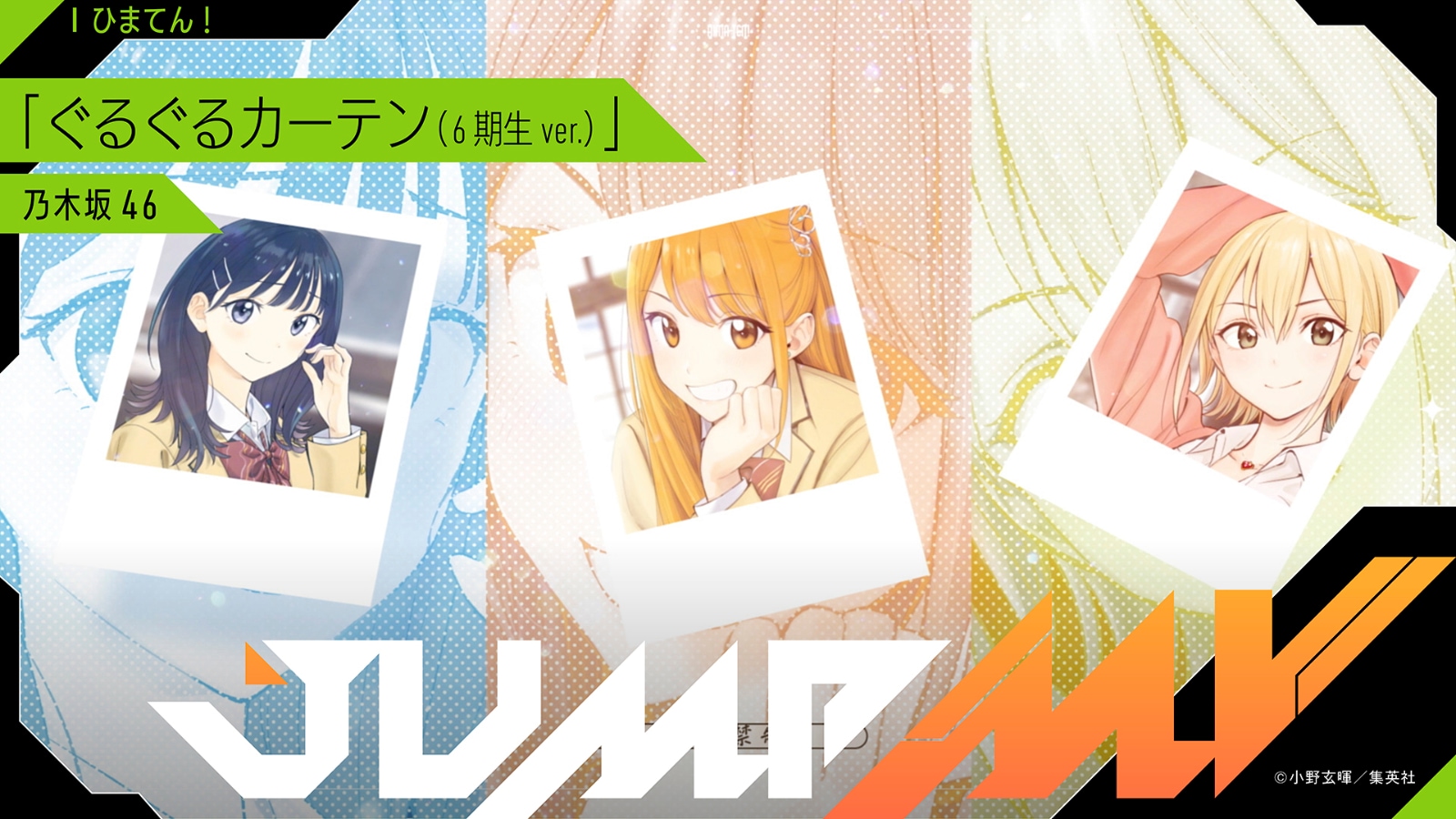 乃木坂46の6期生と「ひまてん！」がコラボ、ミュージックビデオを