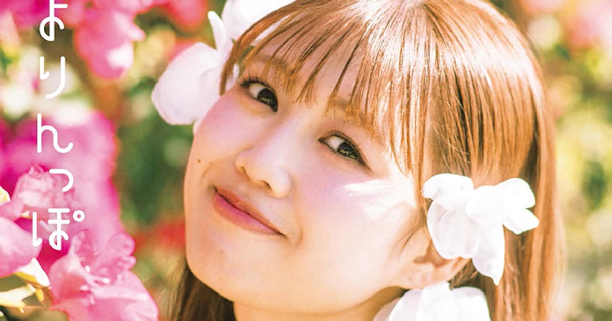 超ときめき♡宣伝部・吉川ひより、1st写真集のタイトル決定＆表紙公開（コメントあり） - 音楽ナタリー