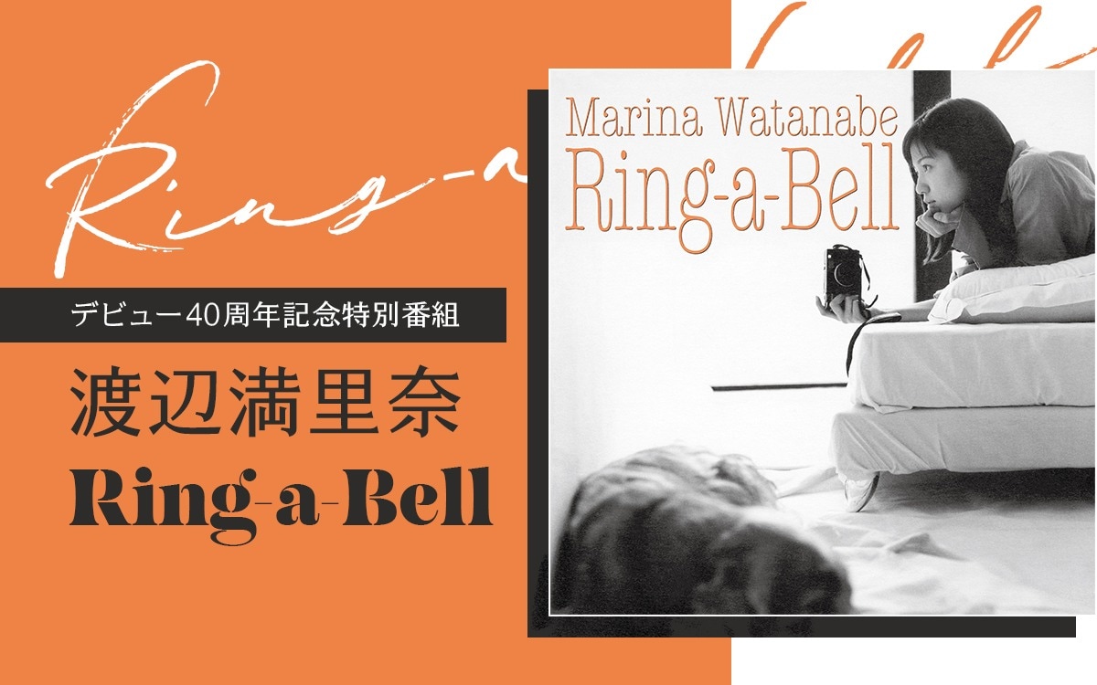 渡辺満里奈 Ring-a-Bell 30th Anniversary アナログ盤 Ring-a-Bell 30th Anniversary Edition LP (クリアヴァイナル仕様