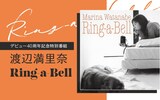 「デビュー40周年記念特別番組 渡辺満里奈 Ring-a-Bell」告知画像