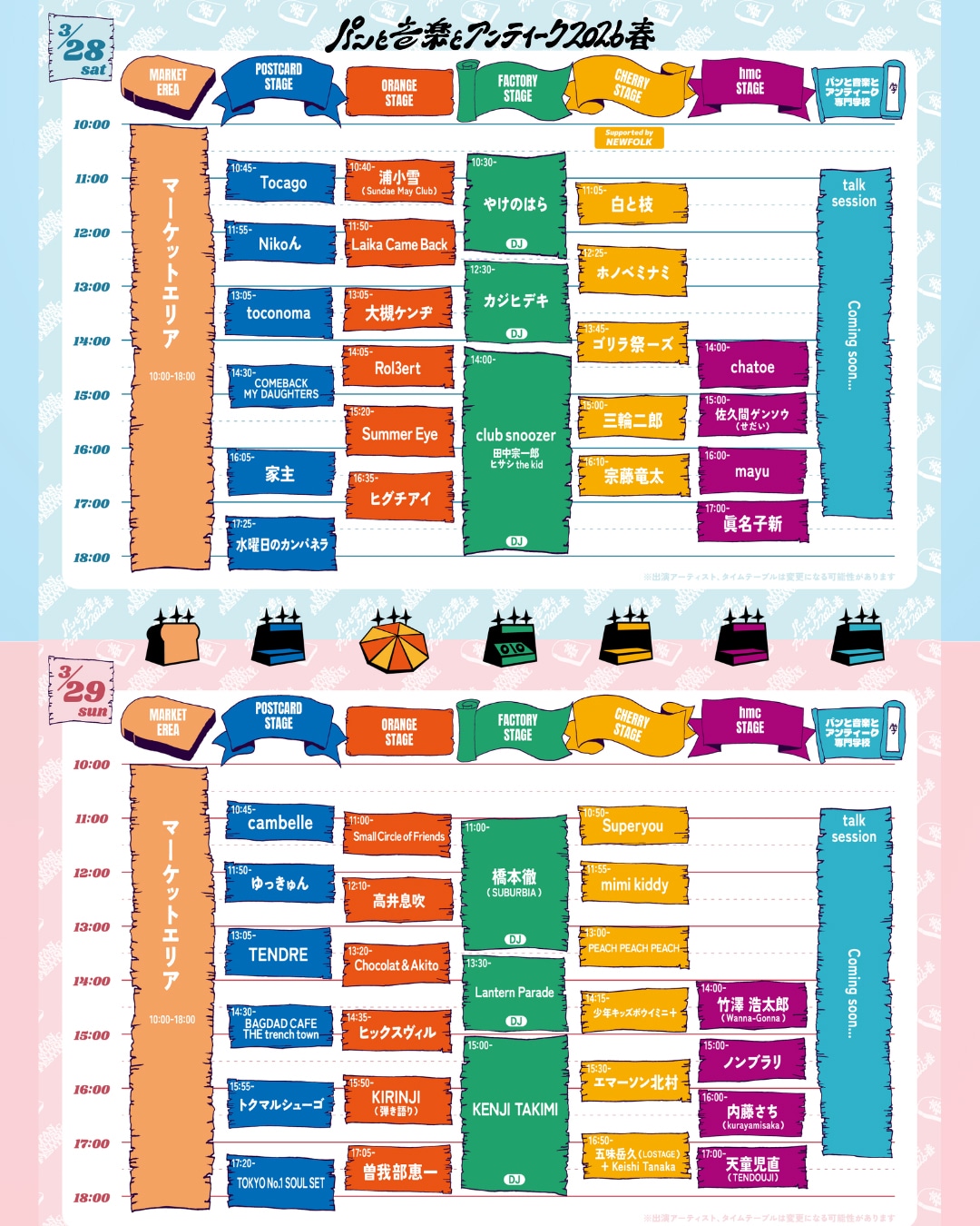 「パンと音楽とアンティーク2026春」タイムテーブル