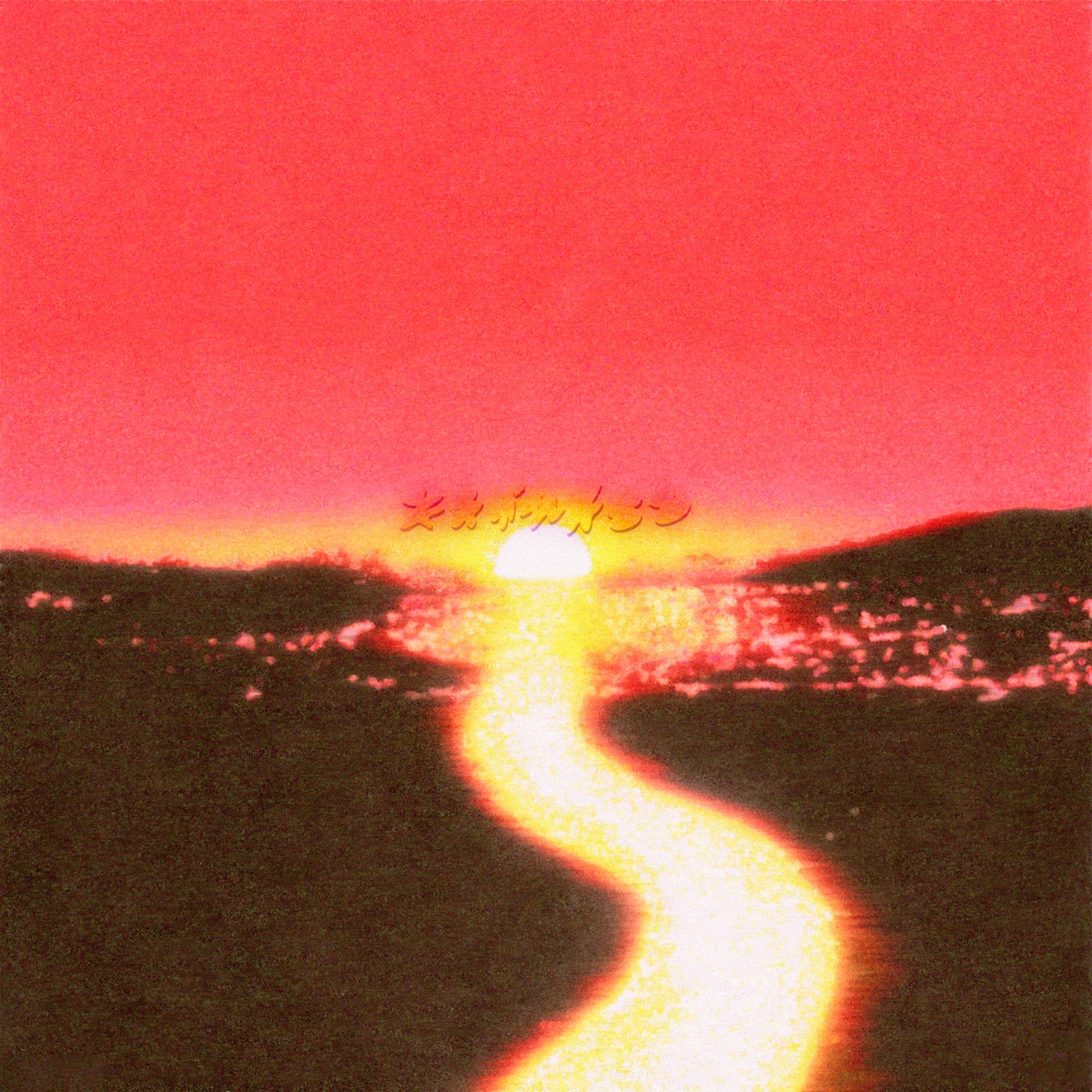 荒谷翔大「TASOGARE SOUL」ジャケット