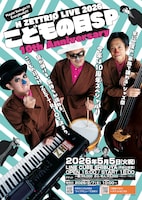 「H ZETTRIO LIVE 2026 こどもの日SP ～10th Anniversary～ ～Playin' Swingin' !!! Everybody !!!～」フライヤー
