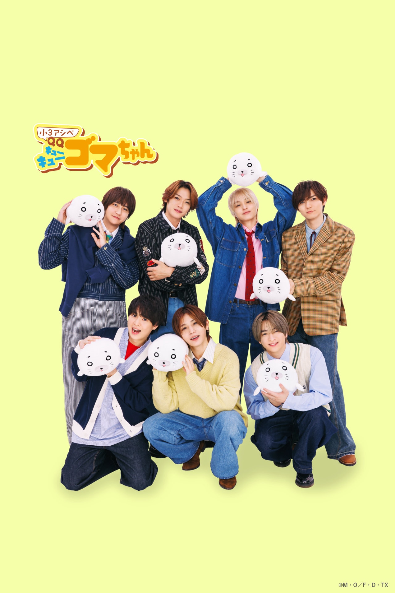 ショートアニメ「小3アシベ QQゴマちゃん」の主題歌を務めるHey! Say! JUMP。
