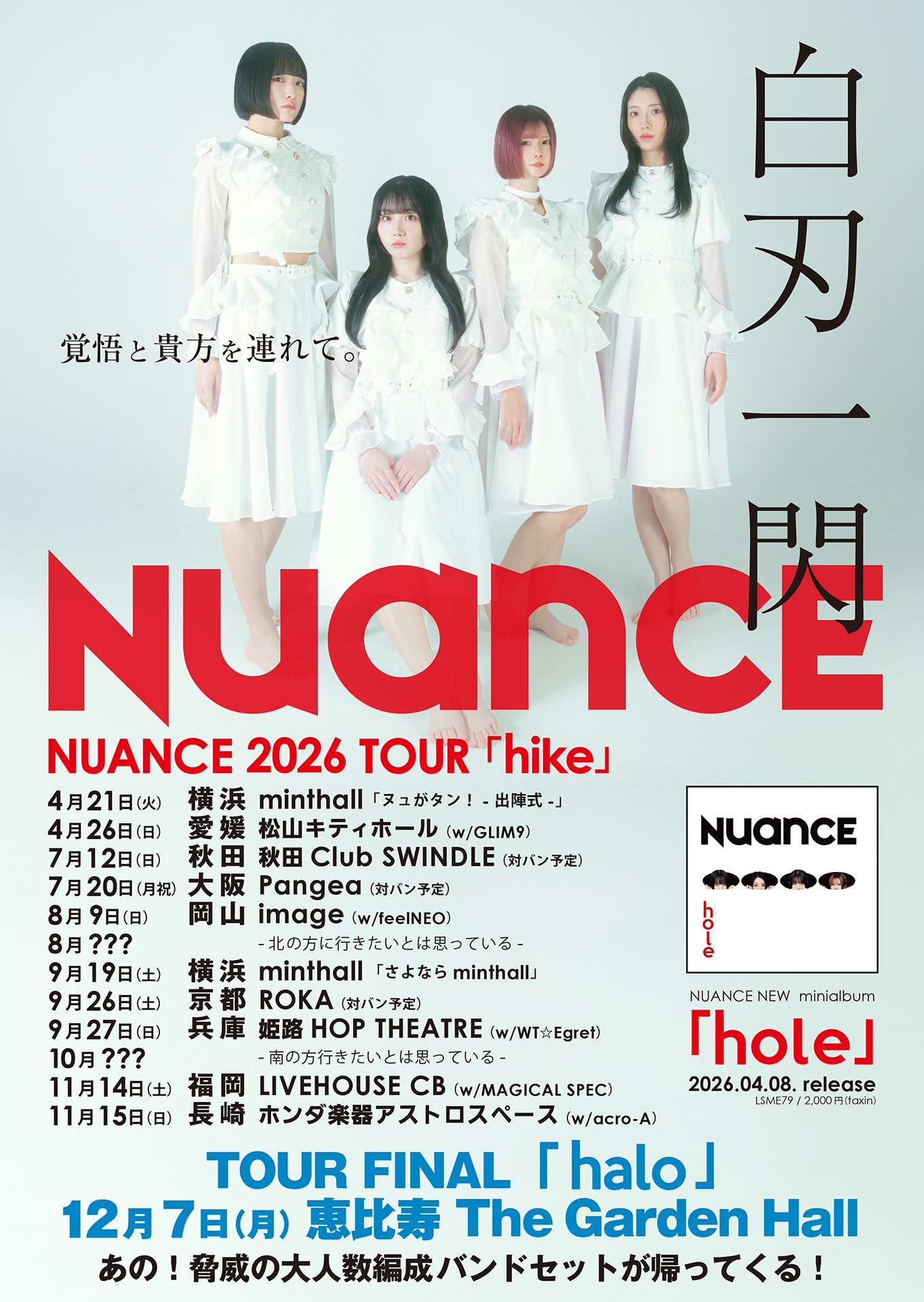 NUANCE、コントが入ったミニアルバム発売 | JOYSOUND 音楽ニュース
