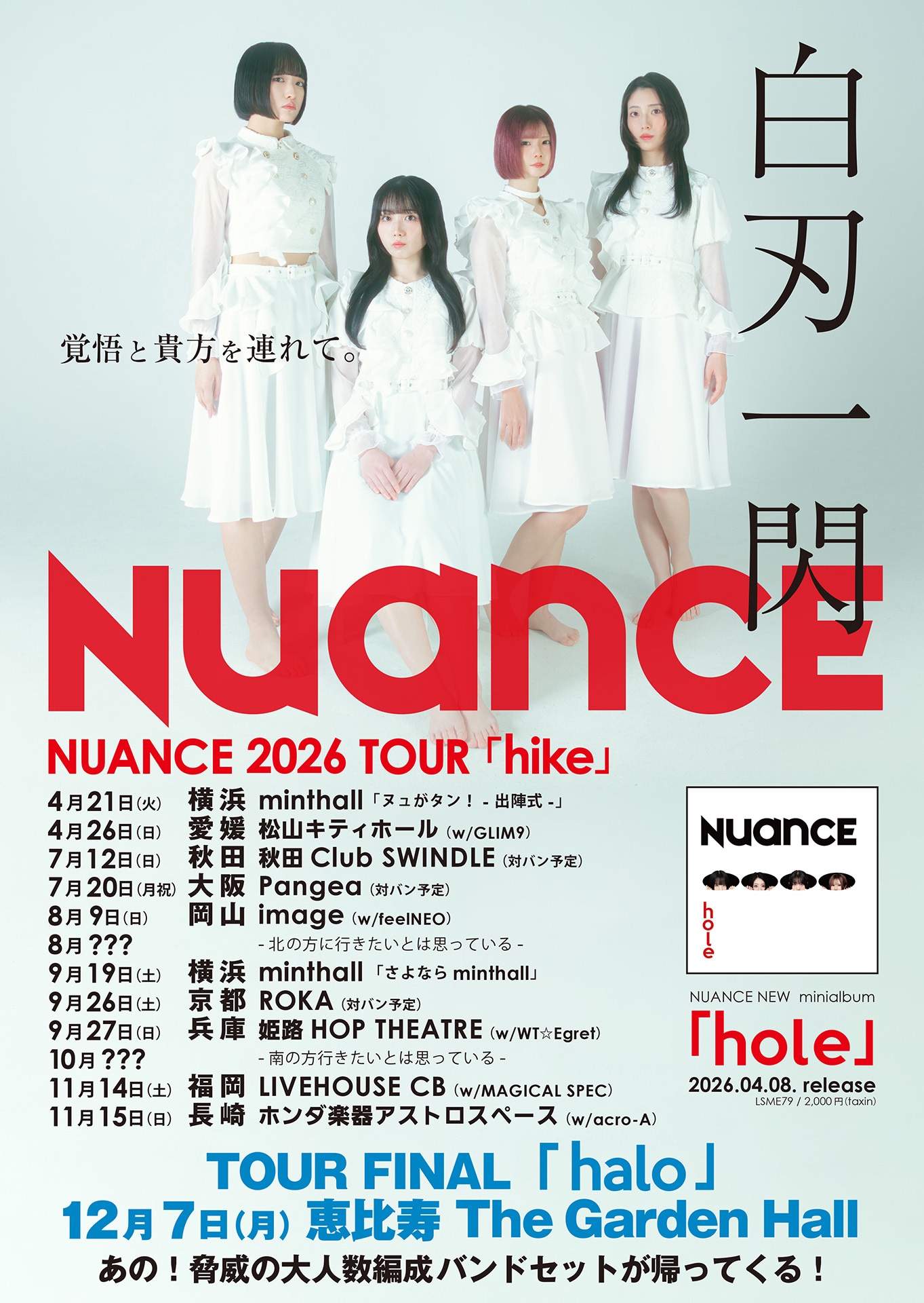 「NUANCE 2026 TOUR『hike』」フライヤー