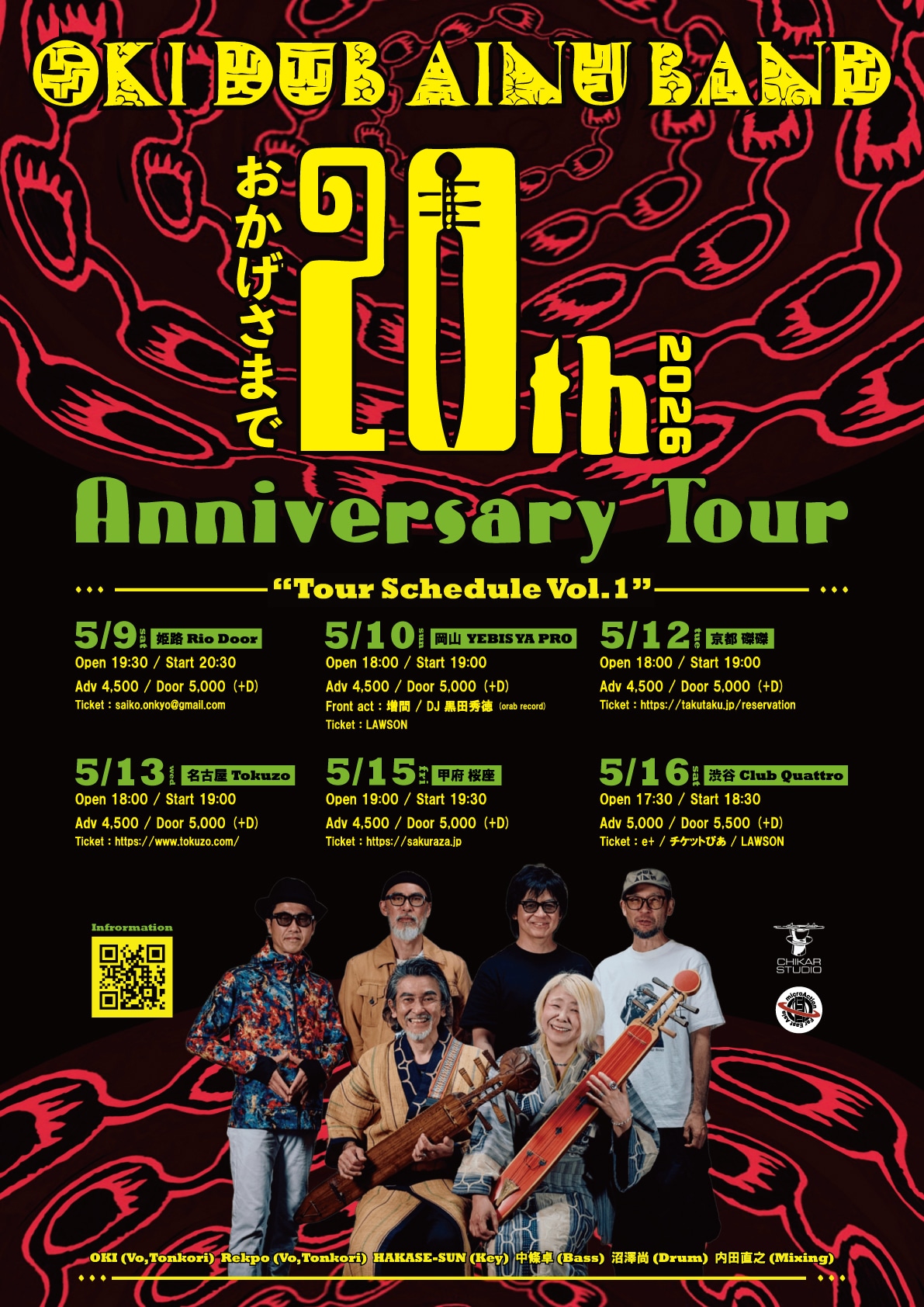 OKI DUB AINU BAND「“おかげさまで 20th Anniversary Tour 2026”」フライヤー
