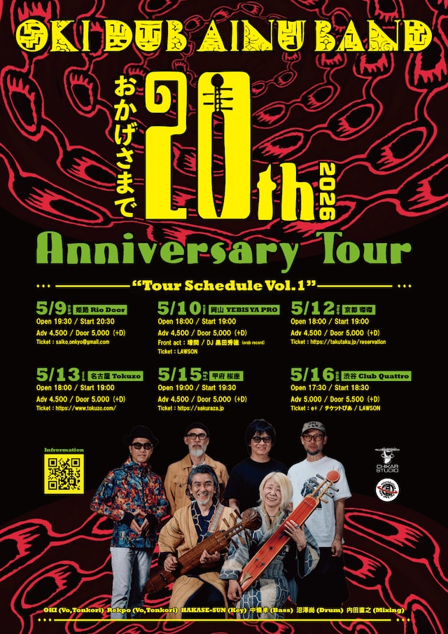 OKI DUB AINU BAND「“おかげさまで 20th Anniversary Tour 2026”」フライヤー