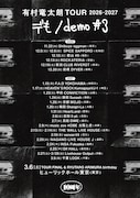 「有村竜太朗 TOUR 2026-2027『デも/demo #3』」フライヤー