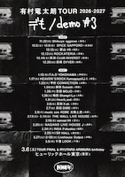 「有村竜太朗 TOUR 2026-2027『デも/demo #3』」フライヤー