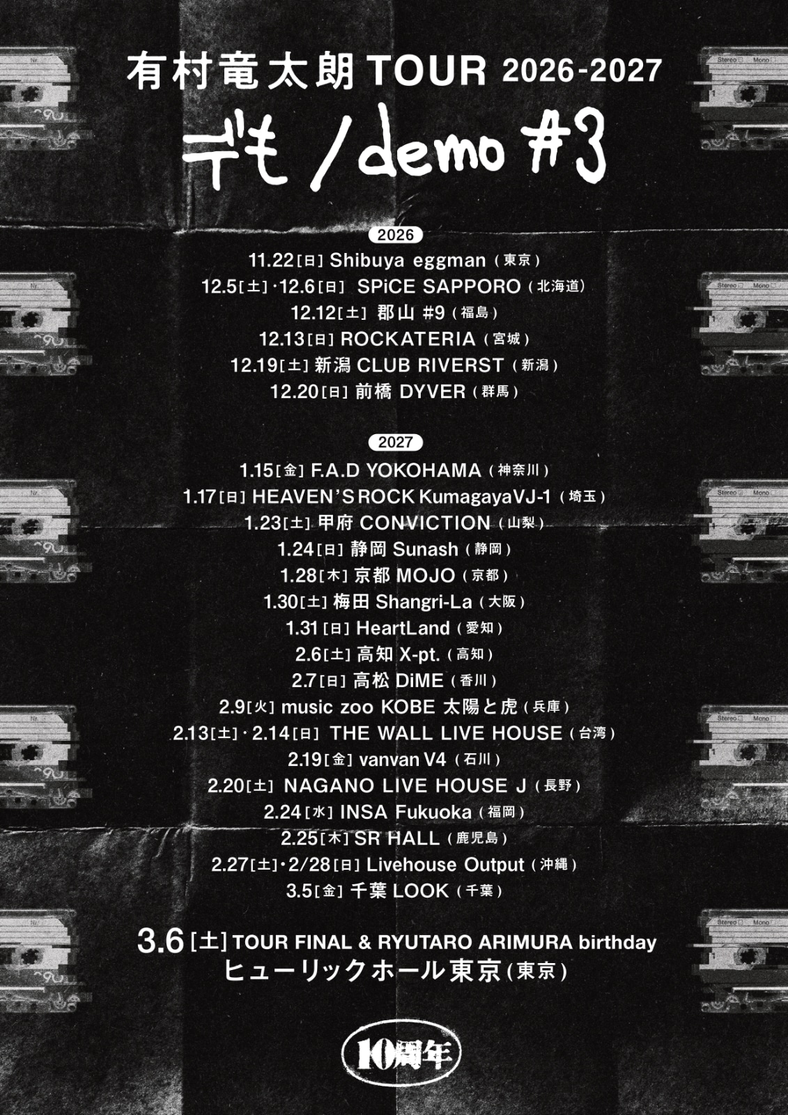 「有村竜太朗 TOUR 2026-2027『デも/demo #3』」フライヤー