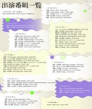 「羊文学全国47都道府県ラジオツアー」番組一覧