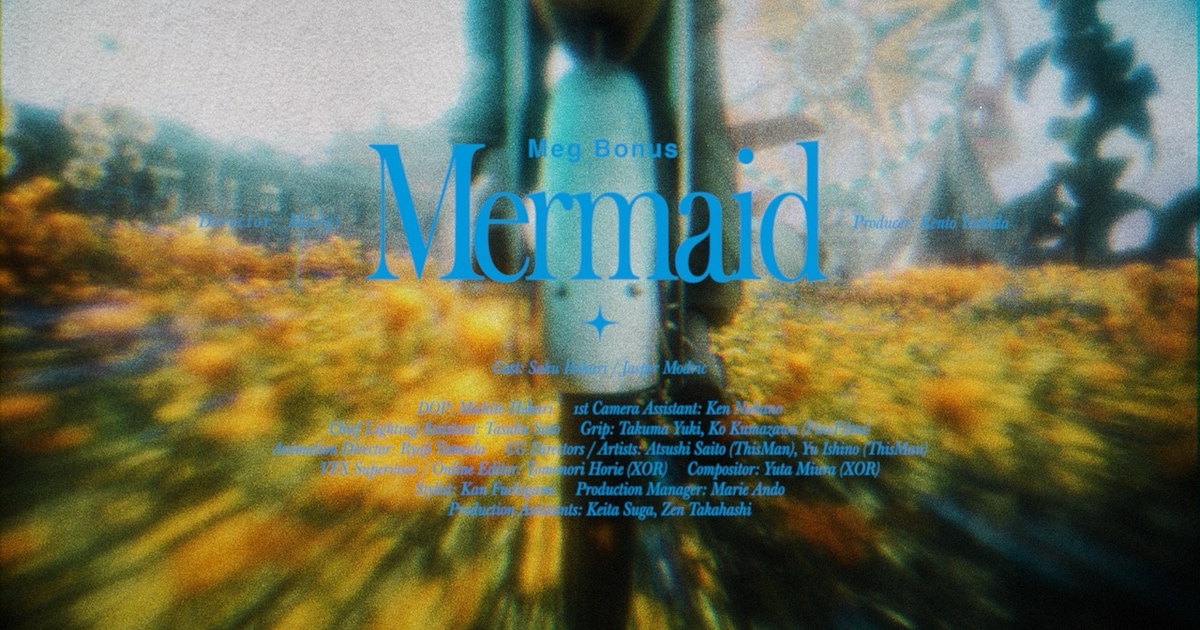 Meg Bonus「MERMAID」ミュージックビデオは儚く美しい映像（動画あり 