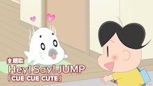 Hey! Say! JUMPが主題歌を務めるショートアニメ「小3アシベ QQゴマちゃん」より。