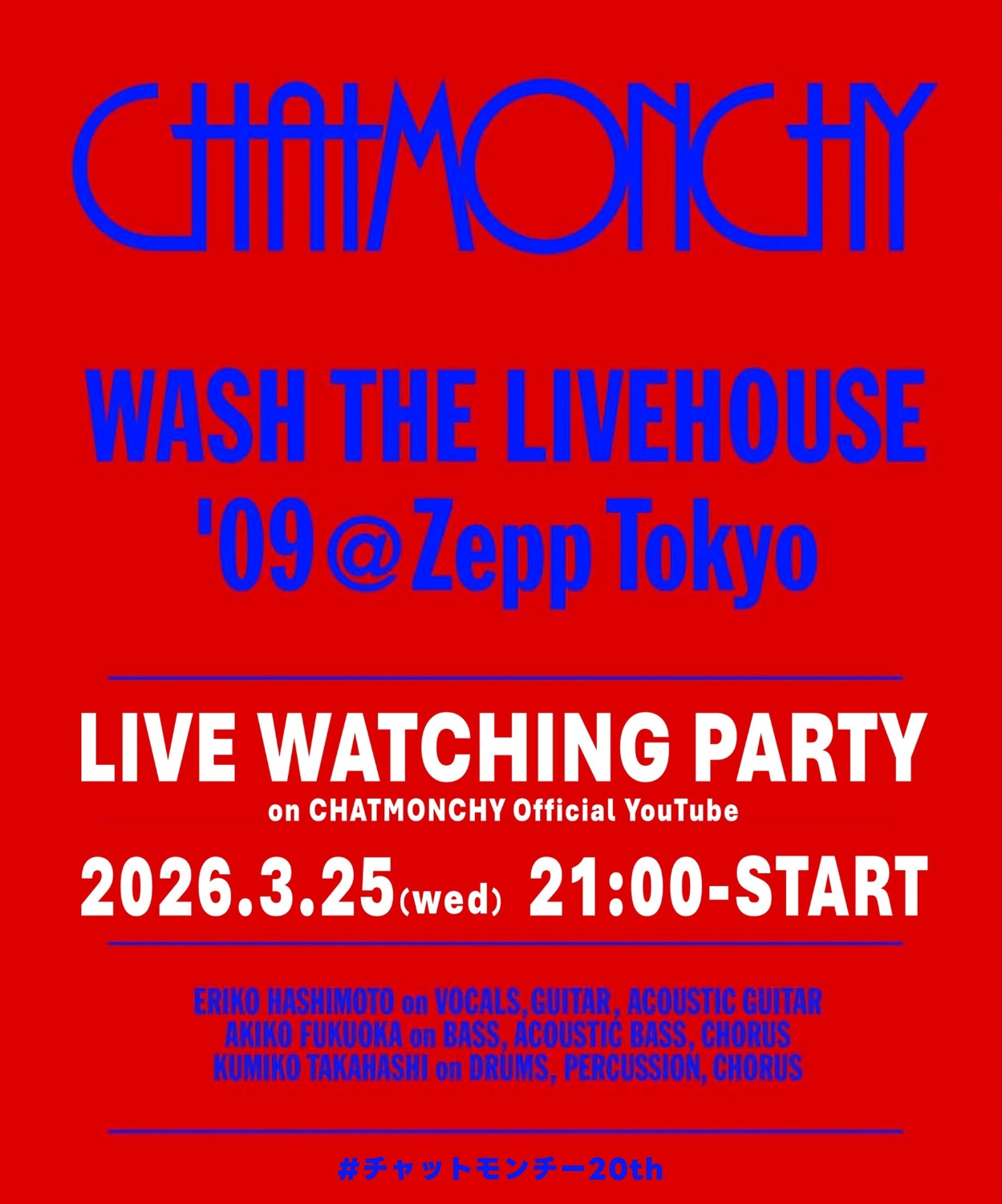 「チャットモンチー『WASH THE LIVEHOUSE '09＠Zepp Tokyo』ウォッチパーティー」告知画像