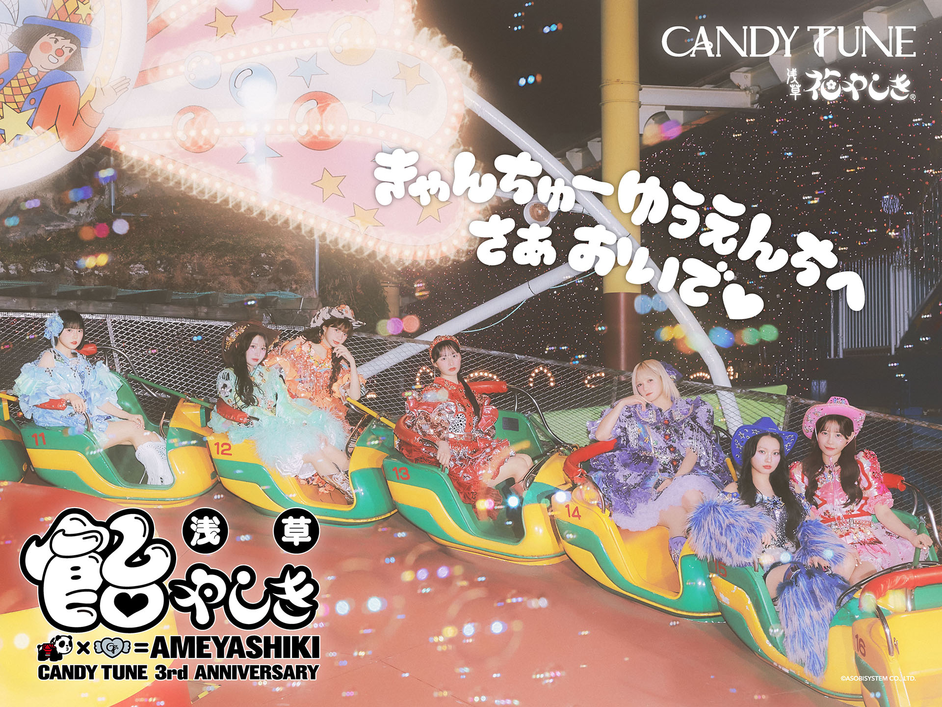 CANDY TUNEが浅草花やしきをジャック！特別夜間営業の「飴やしき」期間