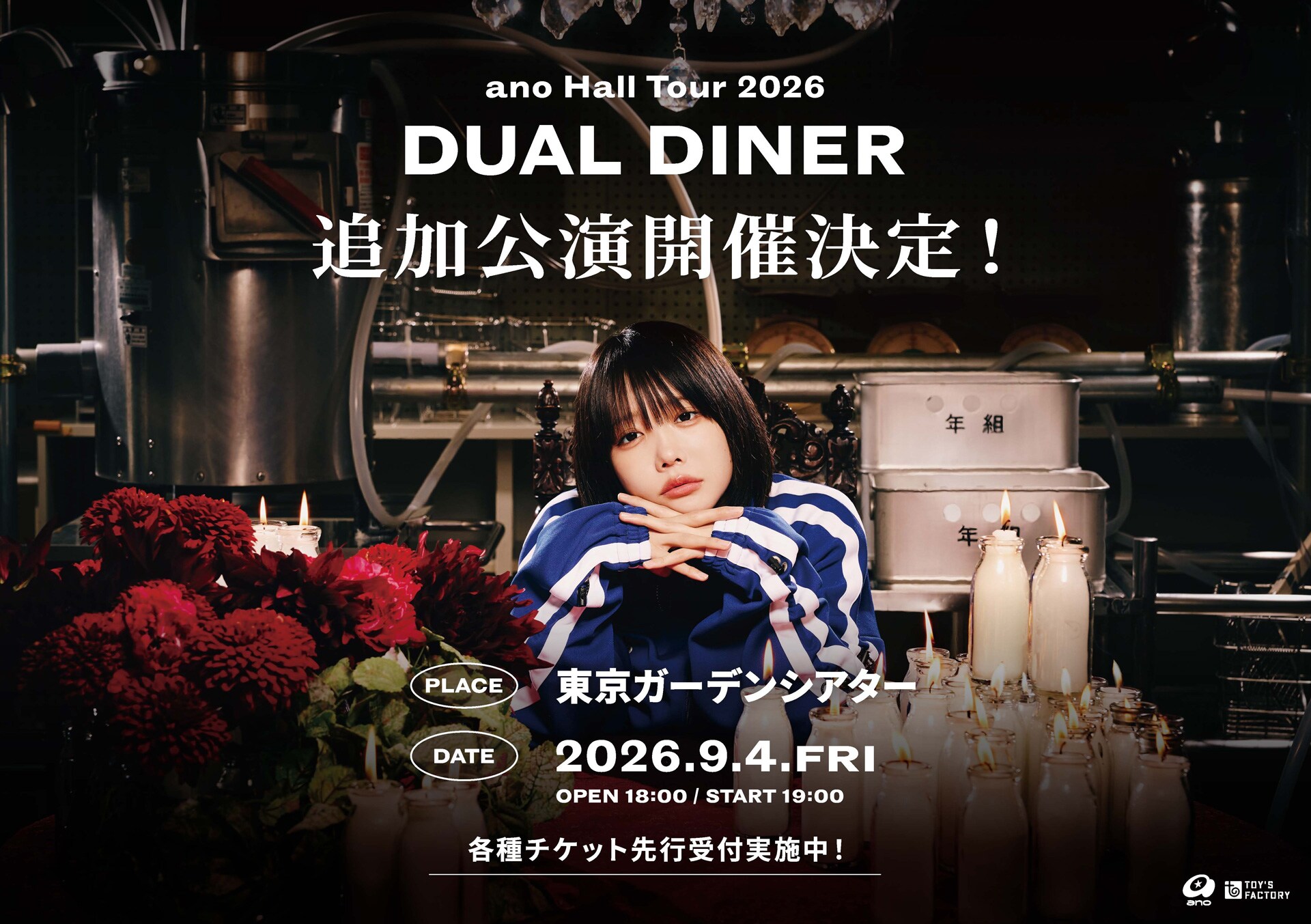 anoがホールツアー追加公演をガーデンシアターで、東阪弾き語りライブ