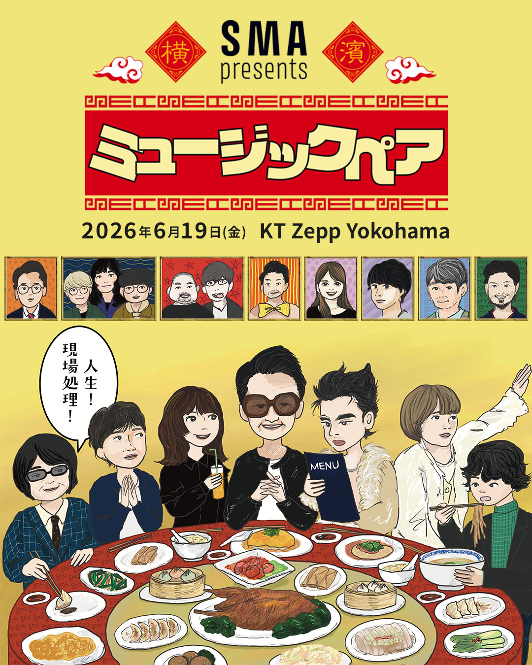YO-KINGと堂島孝平、山内総一郎とクジラ夜の街などSMAアーティストが“特別ペア”で楽しげなコンサート