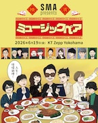 SMA presents 「ミュージックペア」告知ビジュアル