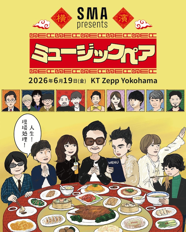 SMA presents 「ミュージックペア」告知ビジュアル