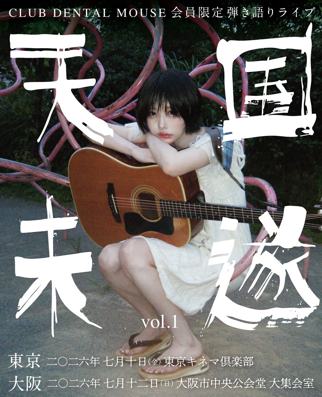 anoがホールツアー追加公演をガーデンシアターで、東阪弾き語りライブ