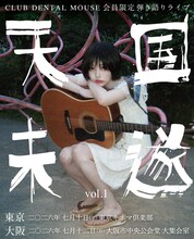 ano「天国未遂 Vol.1」告知画像