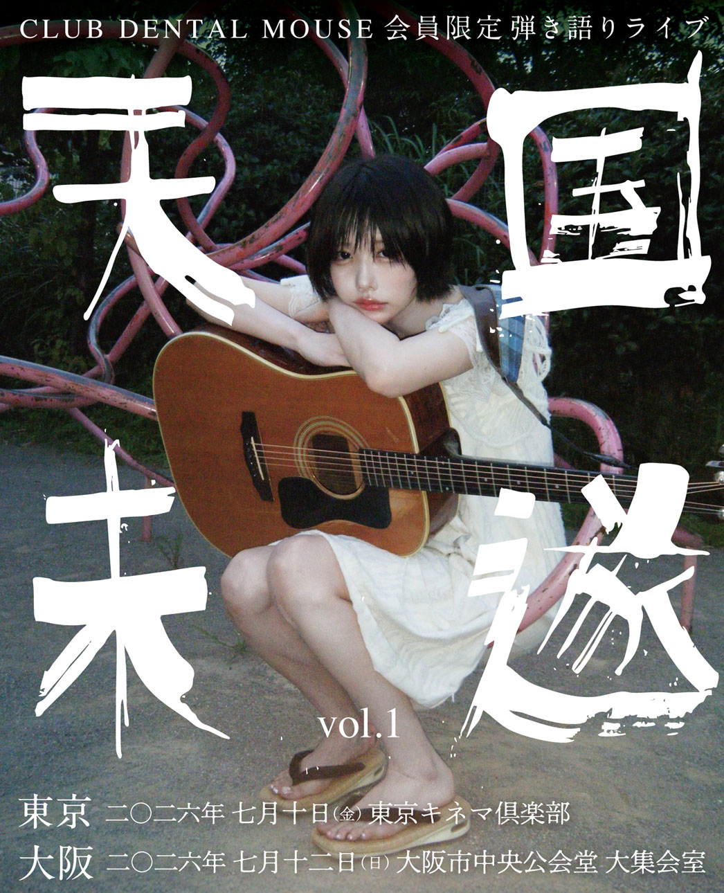 ano「天国未遂 Vol.1」告知画像