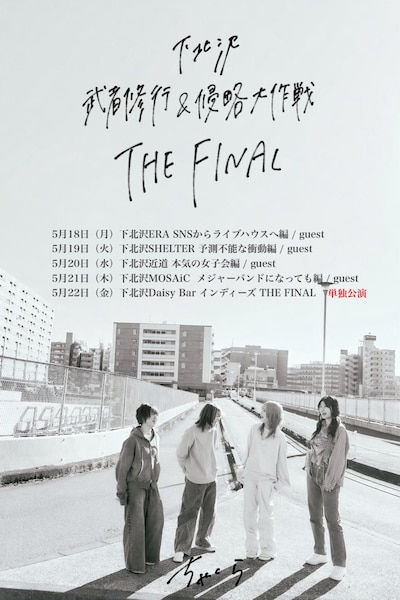 「ちゃくら 下北沢武者修行＆侵略大作戦 THE FINAL」告知画像