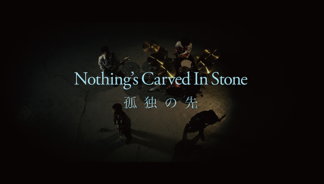 Nothing's Carved In Stone孤独の先の希望を描いた新曲MV公開、最新アルバムのリードトラック