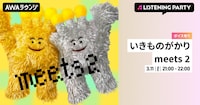 いきものがかりのリスニングパーティ（AWAラウンジ）告知画像。