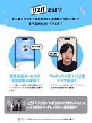 音声配信アプリ・リスパの説明ビジュアル。