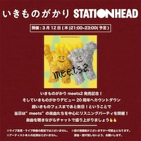 いきものがかりのリスニングパーティ（Stationhead）告知画像。