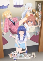 アニメ「一畳間まんきつ暮らし！」キービジュアル ©ひさまくまこ・芳文社／漫画喫茶ヘッジホッグ