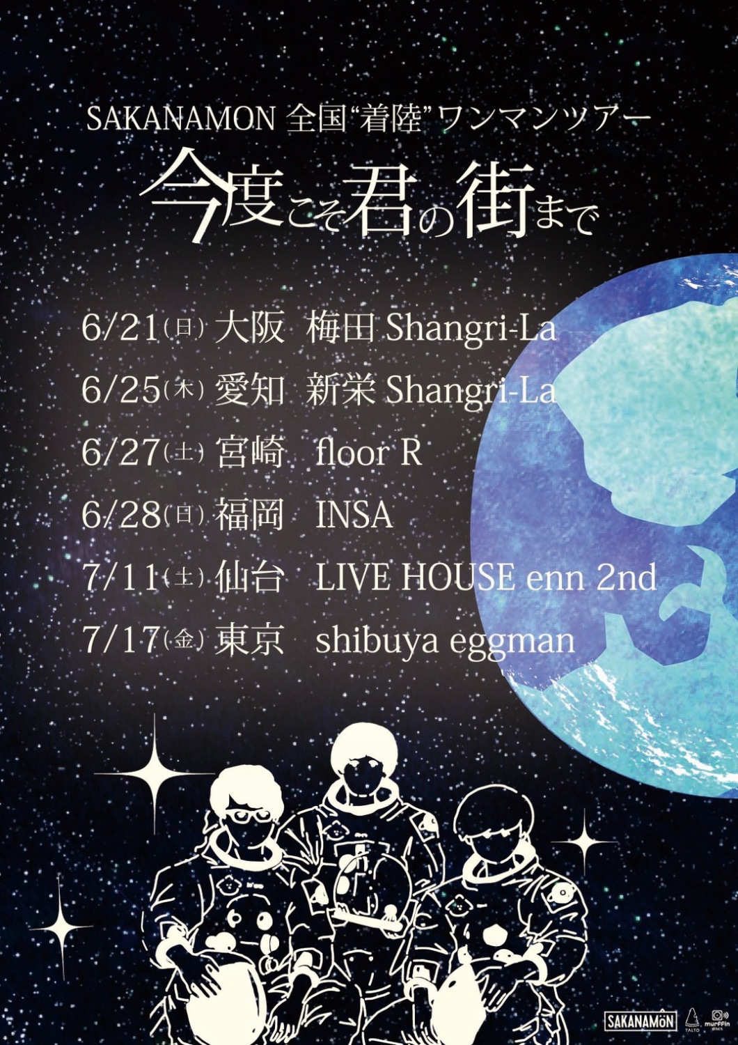 「SAKANAMON 全国“着陸”ワンマンツアー ～今度こそ君の街まで～」告知画像