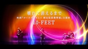 10-FEET、映画「ゴールデンカムイ」主題歌のミュージックビデオ公開