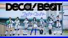 ハロプロ特別ユニットDECA!BEATが地球の未来を守る！「ワッチャ☆フューチャー」MV公開