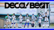 ハロプロ特別ユニットDECA!BEATが地球の未来を守る！「ワッチャ☆フューチャー」MV公開